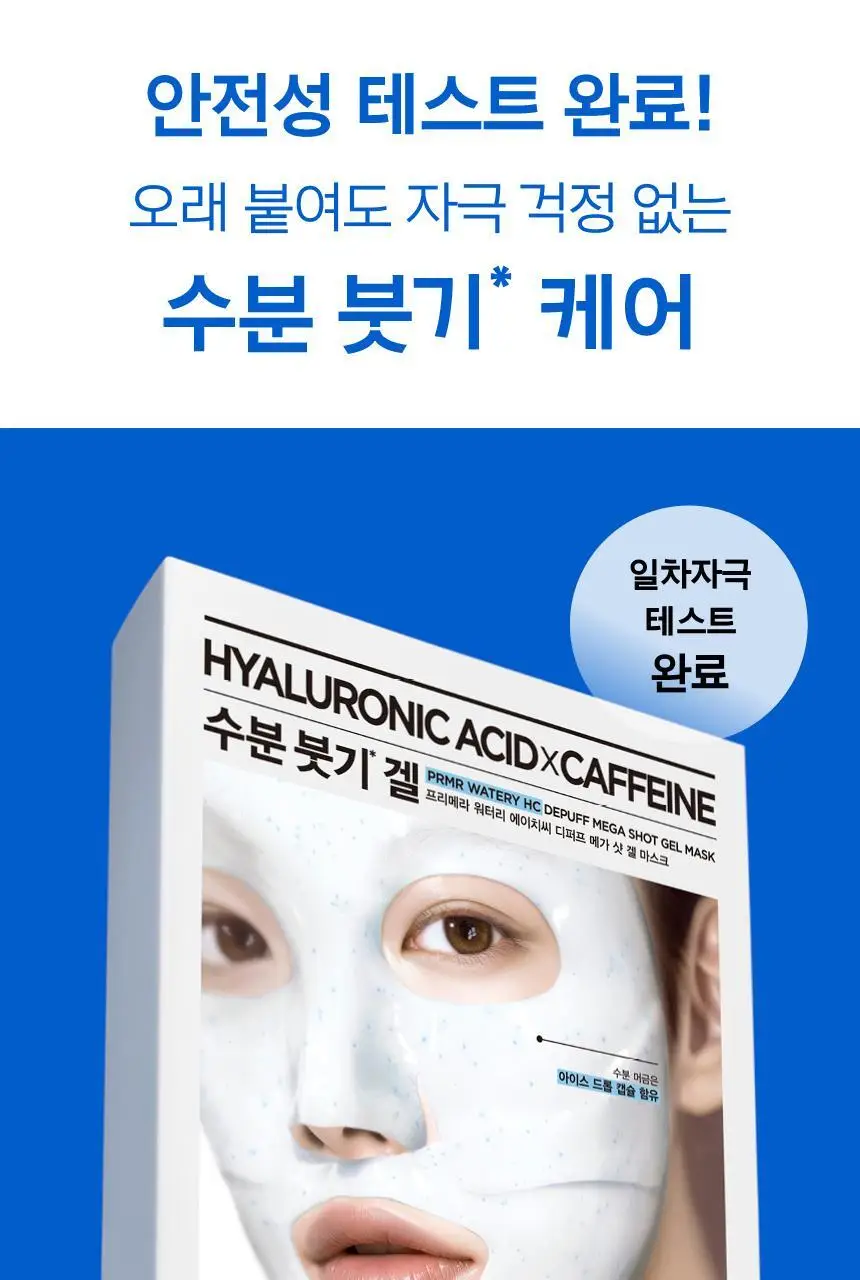 [포켓몬 에디션/5월올영픽/붓기완화] 프리메라 워터리 에이치씨 디퍼프 메가-샷 겔마스크 4+1매 기획/단품 상세페이지 28